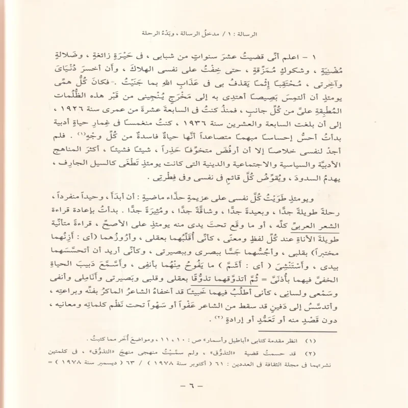 رسالة في الطريق إلى ثقافتنا