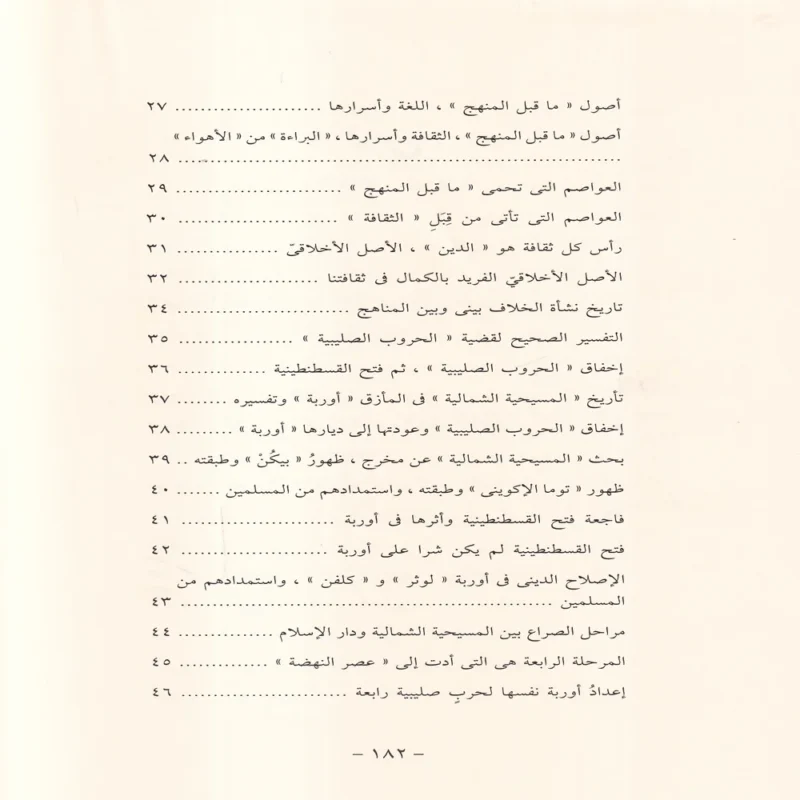 رسالة في الطريق إلى ثقافتنا