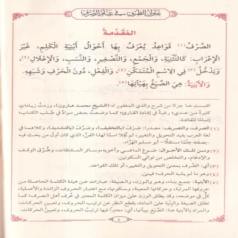 عنوان الظرف في علم الصرف