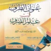 عنوان الظرف في علم الصرف