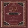 الوافي في شرح الشاطبية