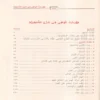 الوافي في شرح الشاطبية