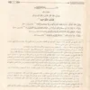 القول السديد في مقاصد التوحيد