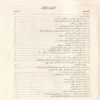 القول السديد في مقاصد التوحيد