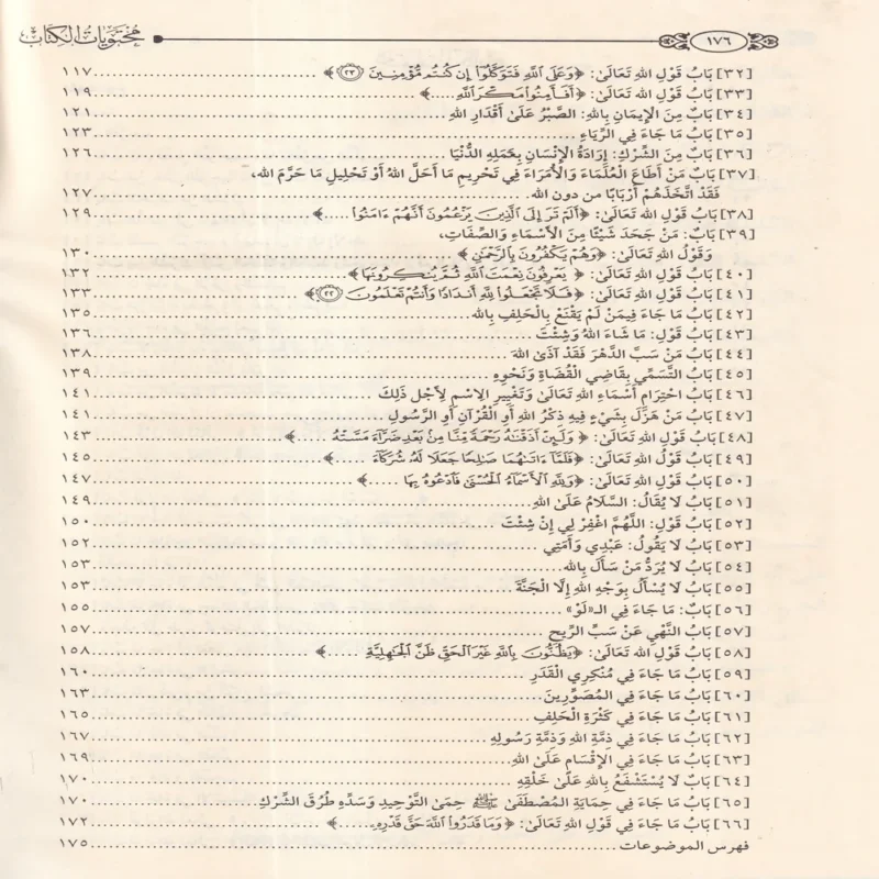 القول السديد في مقاصد التوحيد