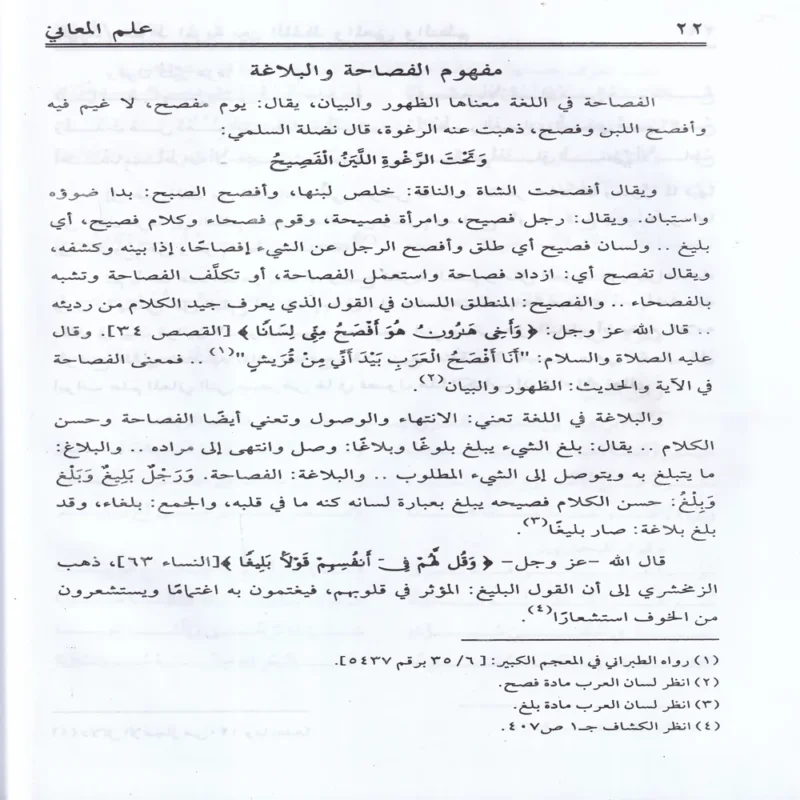 علم المعاني