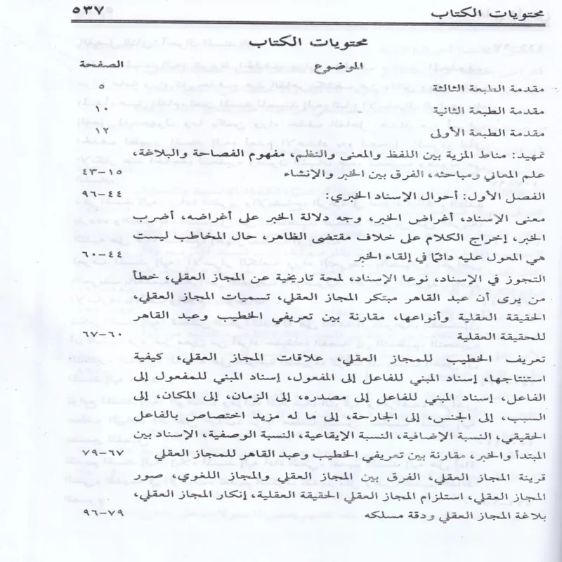 علم المعاني