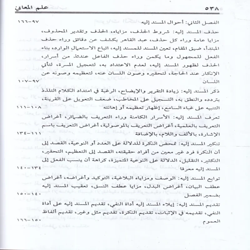 علم المعاني