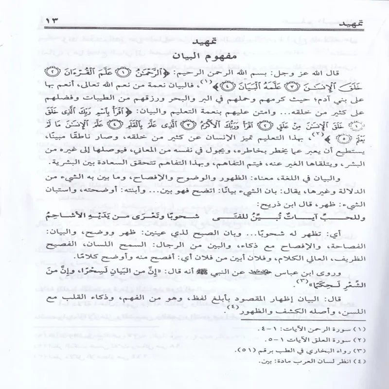 علم البيان