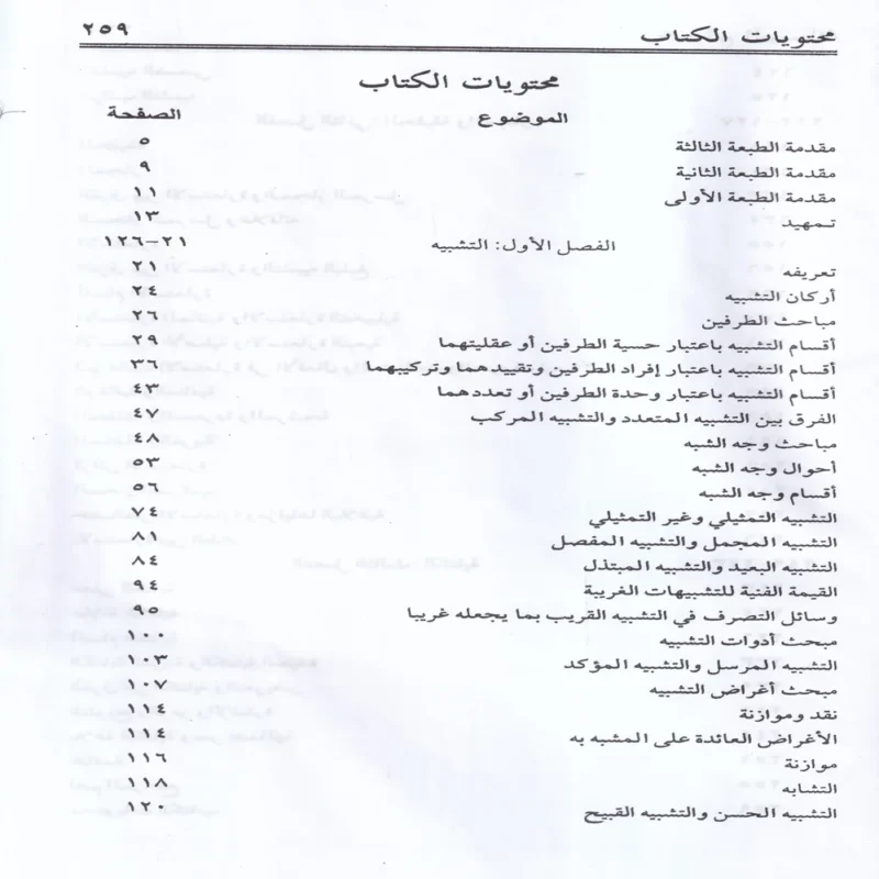 علم البيان