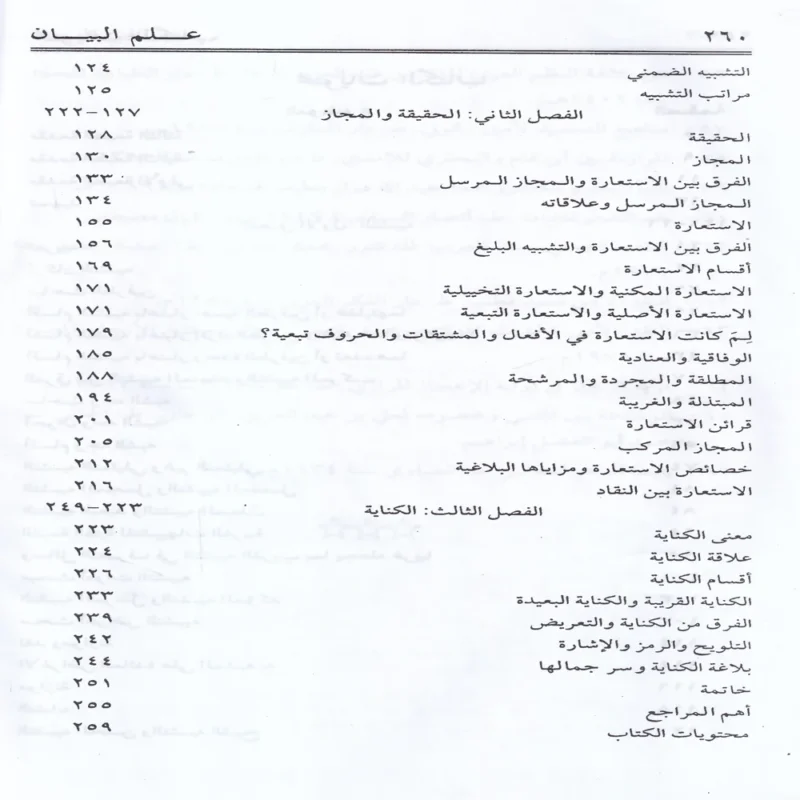 علم البيان
