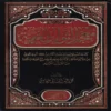 معجم الثوابت النحوية
