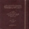 شرف أصحاب الحديث