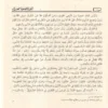 شرف أصحاب الحديث