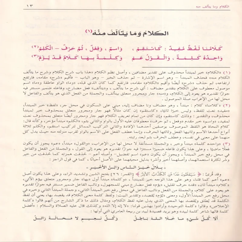 شرح ابن عقيل على الفية ابن مالك