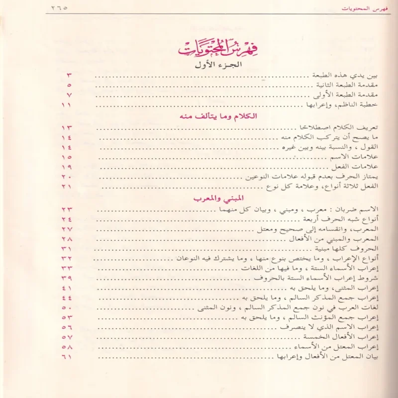 شرح ابن عقيل على الفية ابن مالك