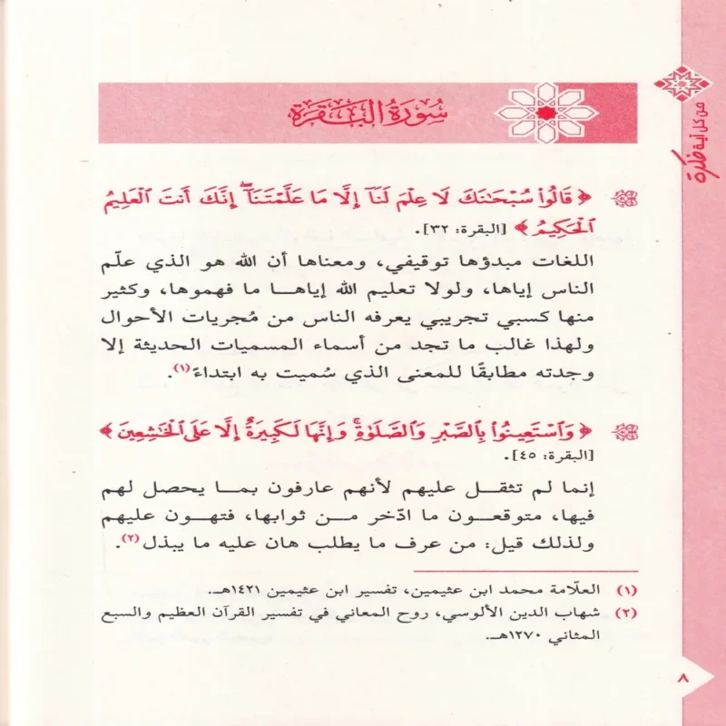 من كل آية فكرة