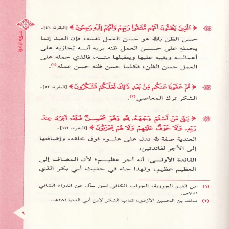 من كل آية فكرة