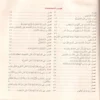 مدارج السالكين بين منازل إياك نعبد وإياك نستعين