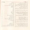 مدارج السالكين بين منازل إياك نعبد وإياك نستعين