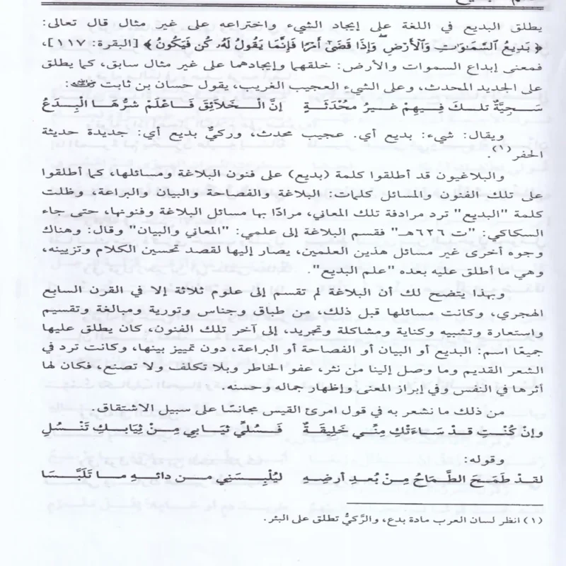 علم البديع