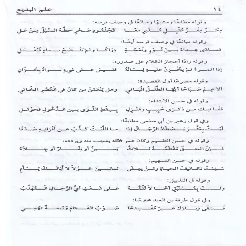 علم البديع