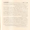 التعليقات المختصرة على متن العقيدة الطحاوية