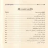 التعليقات المختصرة على متن العقيدة الطحاوية