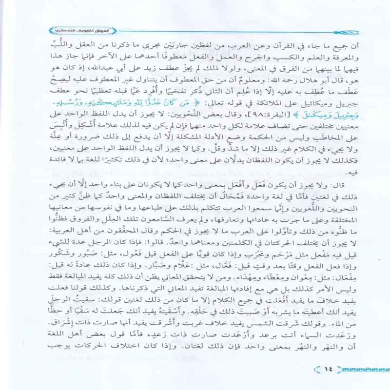 الفروق اللغوية