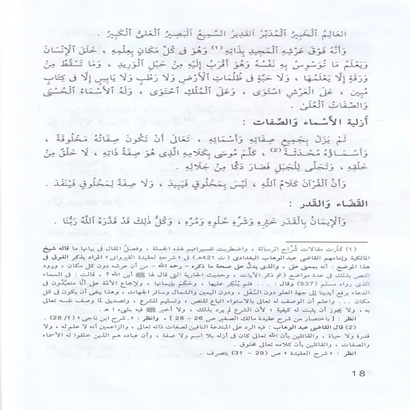 رسالة ابن ابي زيد القيرواني