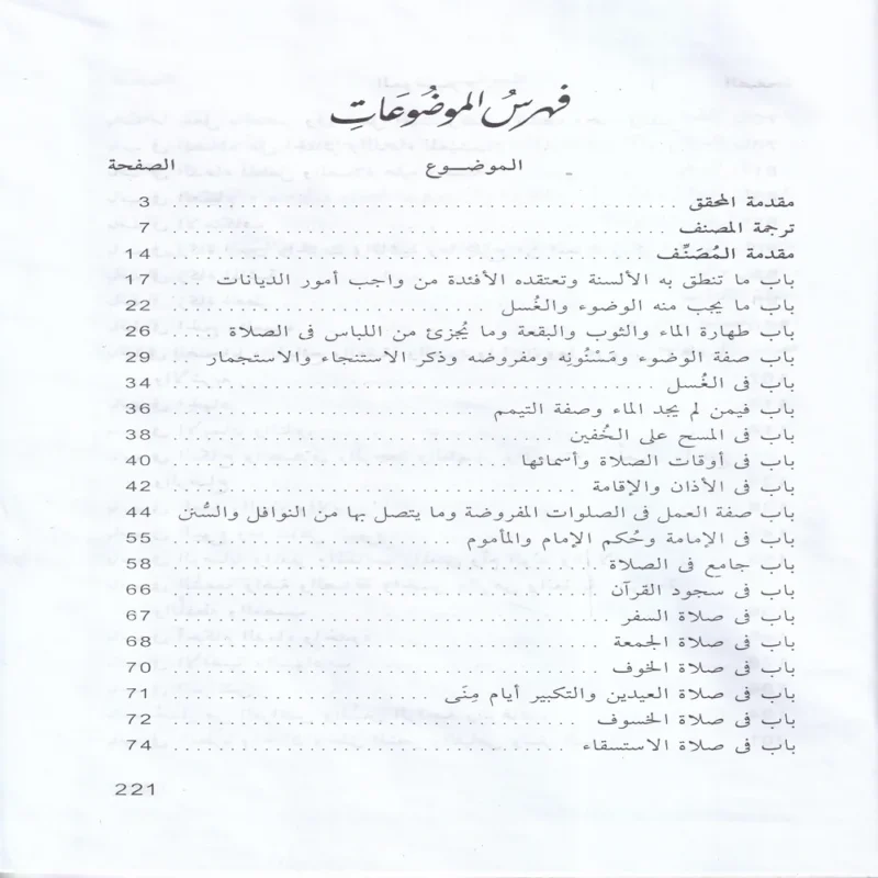 رسالة ابن ابي زيد القيرواني