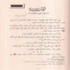 11108-1 صور من حياة الصحابة الجزء الثاني 9-14