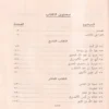 11108-3 صور من حياة الصحابة الجزء الثاني 9-14