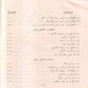 11108-4 صور من حياة الصحابة الجزء الثاني 9-14