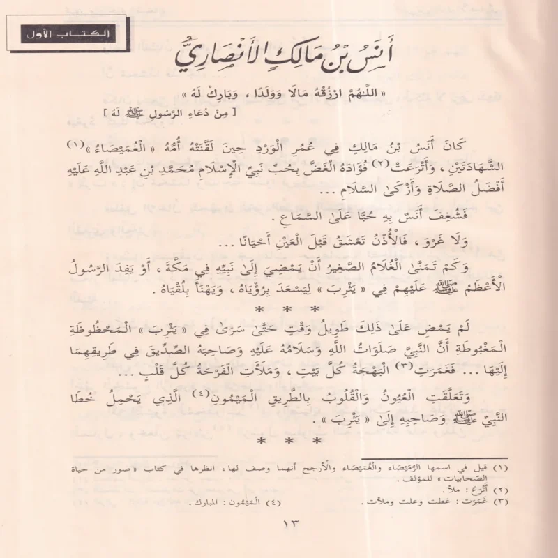 11110-1 صور من حياة الصحابة الجزء الاول 1-8