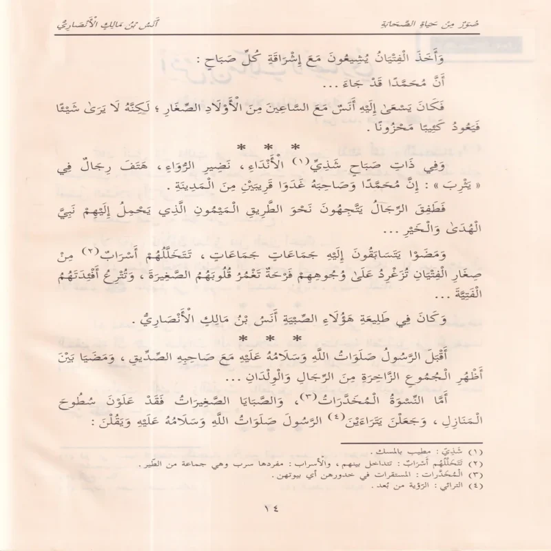 11110-2 صور من حياة الصحابة الجزء الاول 1-8