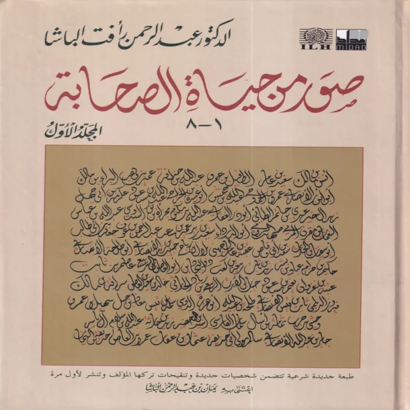 11110 صور من حياة الصحابة الجزء الاول 1-8