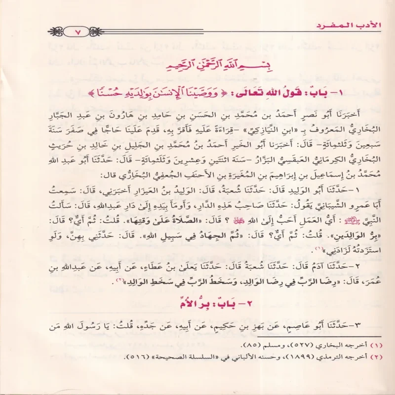 الأدب المفرد