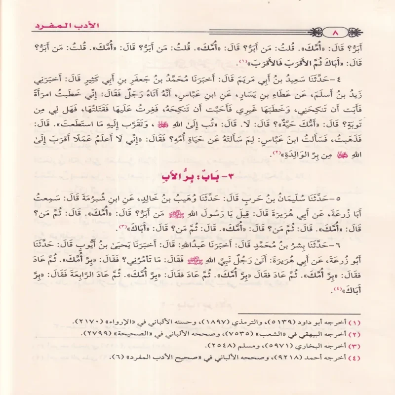 الأدب المفرد
