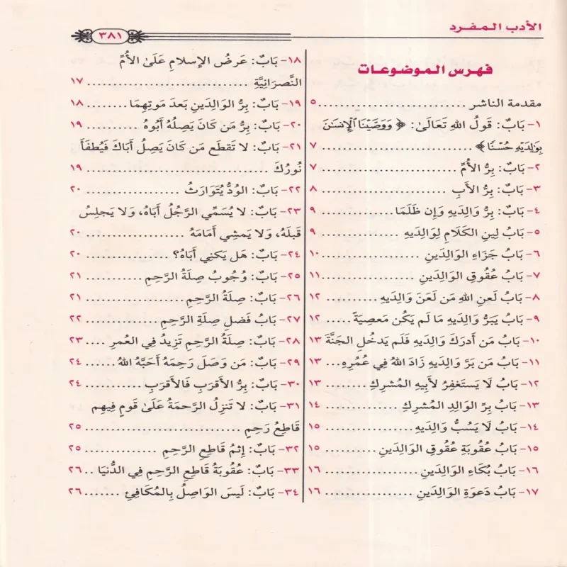 الأدب المفرد