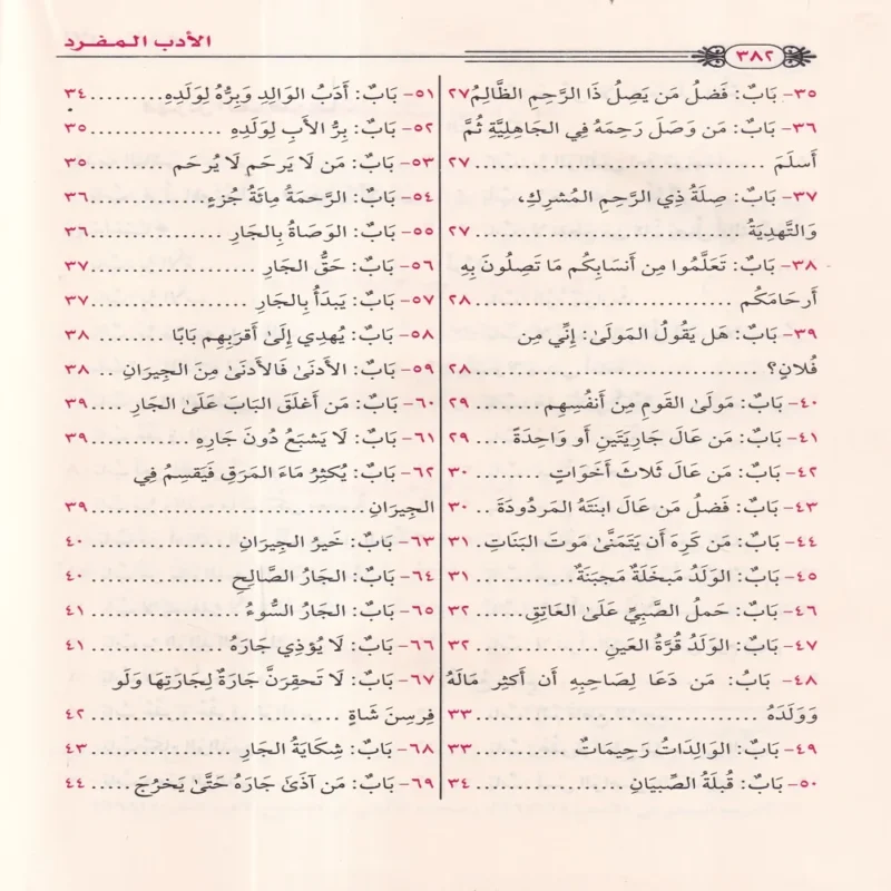 الأدب المفرد