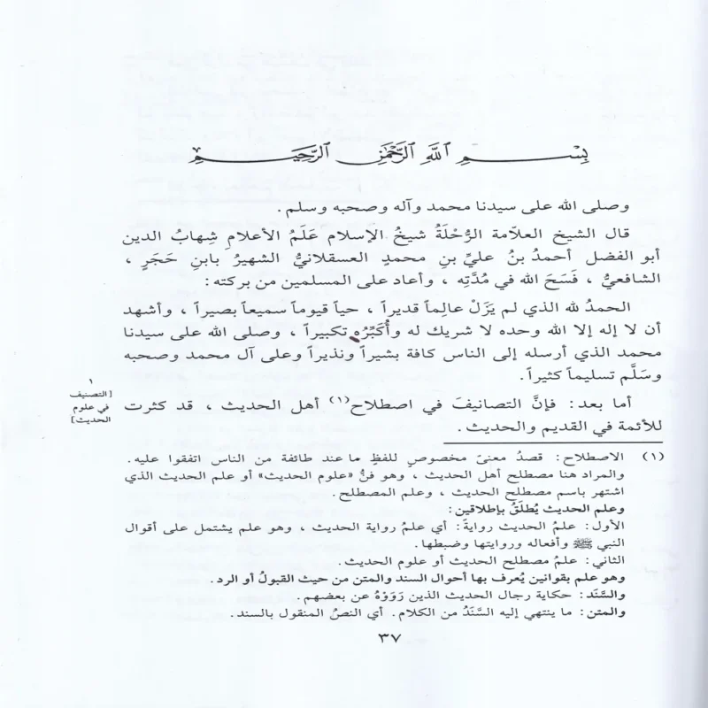 11351-1 شرح نزهة النظر في توضيح نخبة الفكر