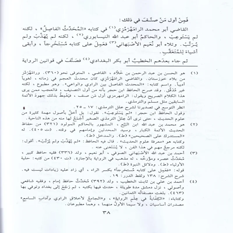 11351-2 شرح نزهة النظر في توضيح نخبة الفكر
