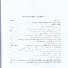 11351-3 شرح نزهة النظر في توضيح نخبة الفكر