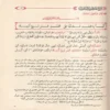 11359-1 التقريرات السنية شرح المنظومة البيقونية في مصطلح الحديث