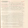 11359-2 التقريرات السنية شرح المنظومة البيقونية في مصطلح الحديث