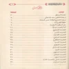 11359-3 التقريرات السنية شرح المنظومة البيقونية في مصطلح الحديث