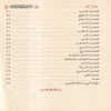 11359-4 التقريرات السنية شرح المنظومة البيقونية في مصطلح الحديث