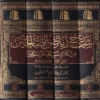 شرح رياض الصالحين من كلام سيد المرسلين