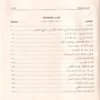 شرح رياض الصالحين من كلام سيد المرسلين
